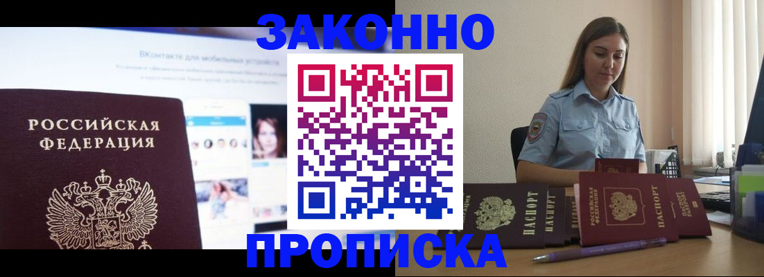 прописка от собственника в Корсакове